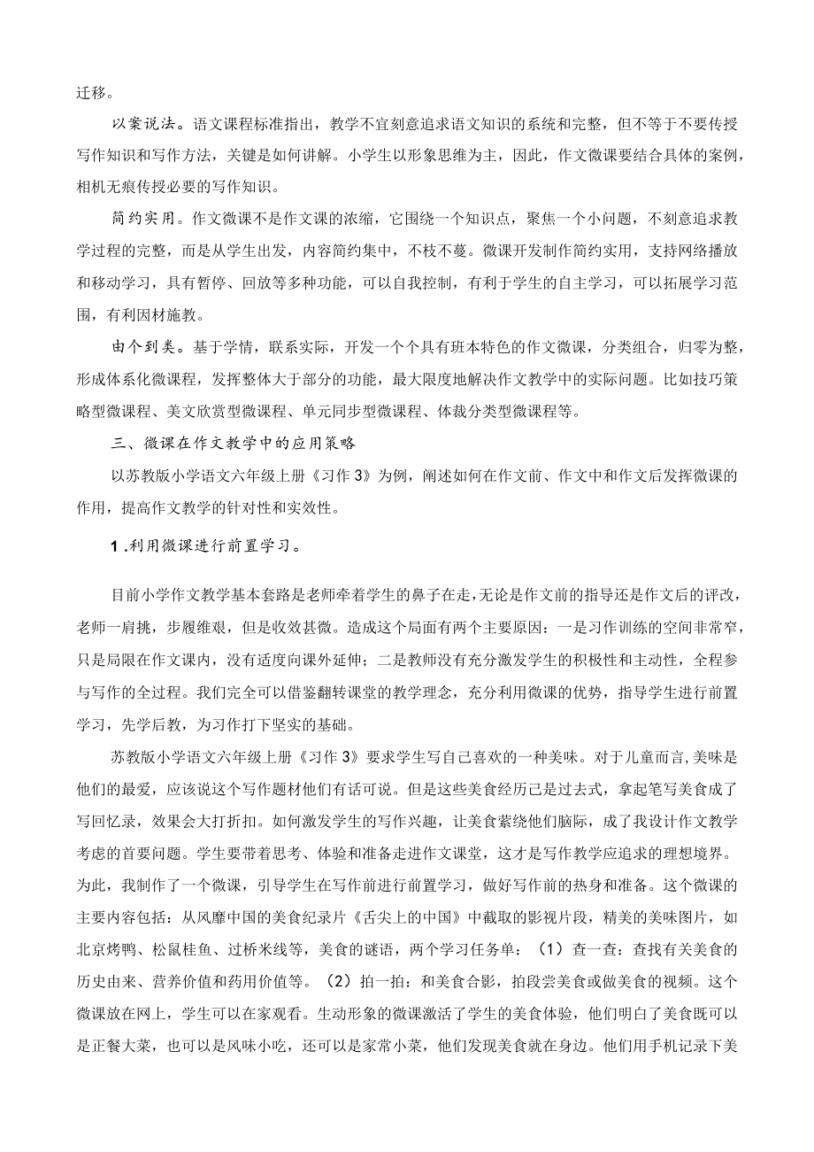 微课在小学作文教学中的应用研究.docx_第2页