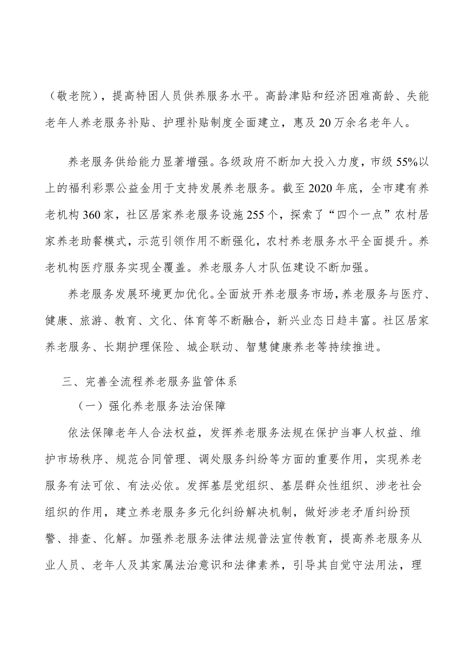 推进养老服务延伸布局实施方案.docx_第2页