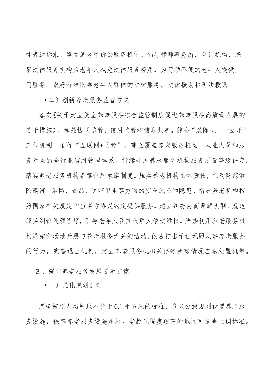 推进养老服务延伸布局实施方案.docx_第3页