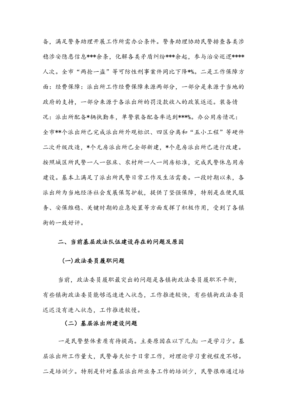 新时代如何做好基层政法队伍建设调研报告.docx_第2页