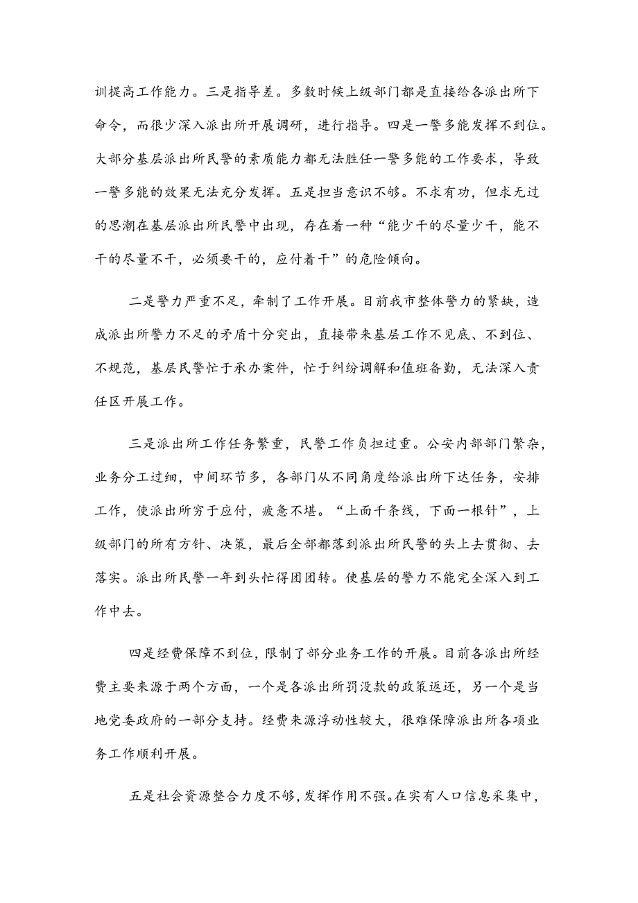 新时代如何做好基层政法队伍建设调研报告.docx_第3页