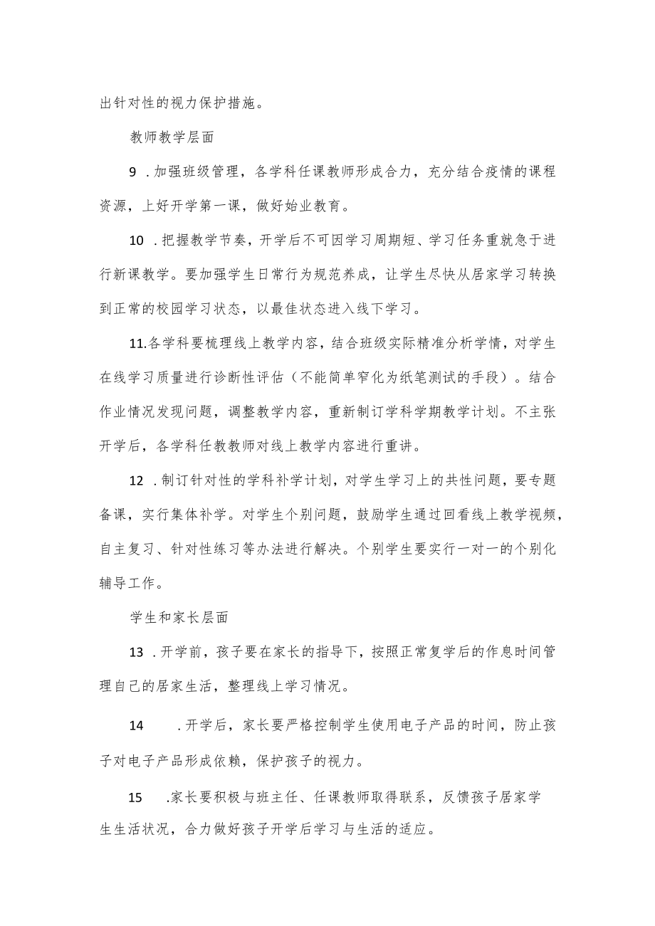 教育系统疫情工作方案（四页）.docx_第2页