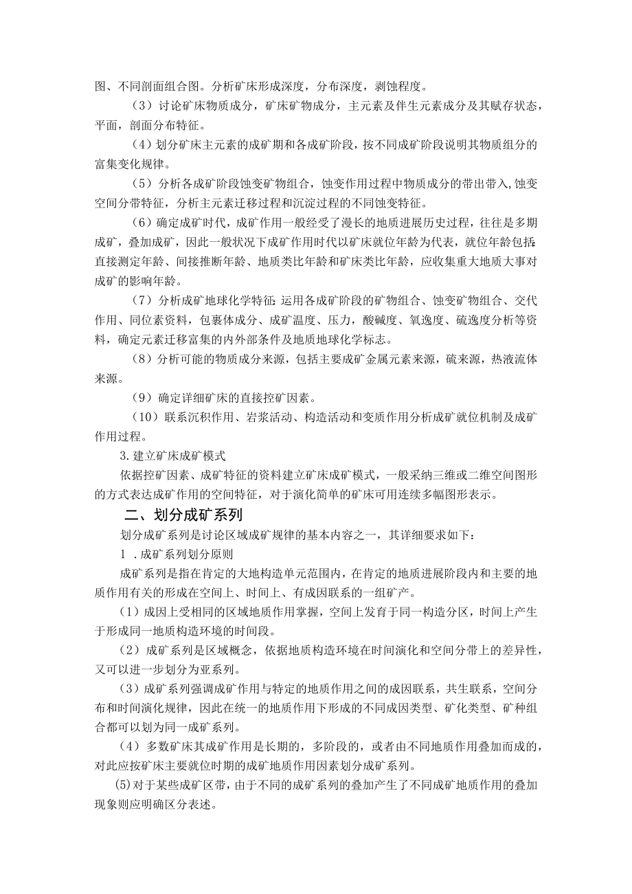 成矿规律研究.docx_第2页