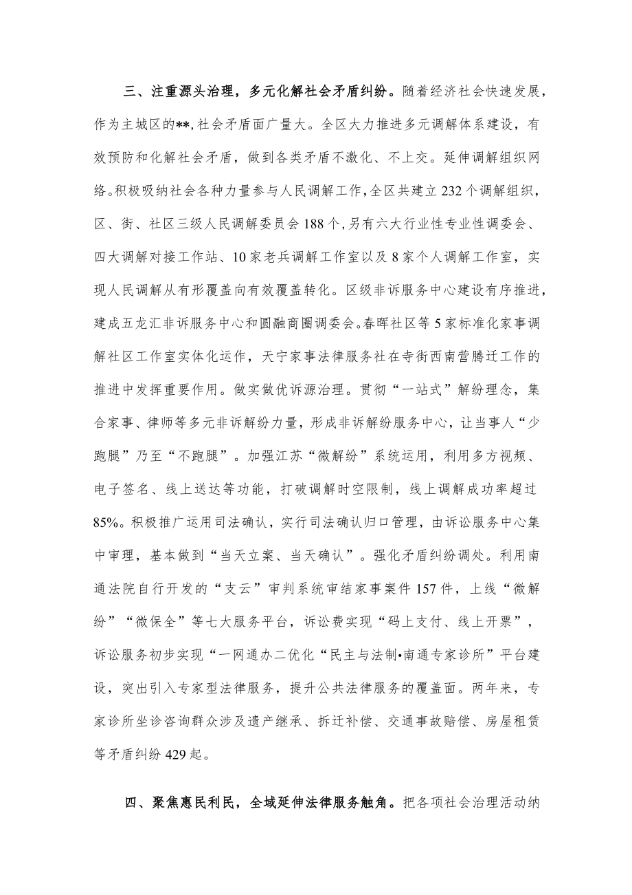 政法委书记中心组学习研讨发言.docx_第3页