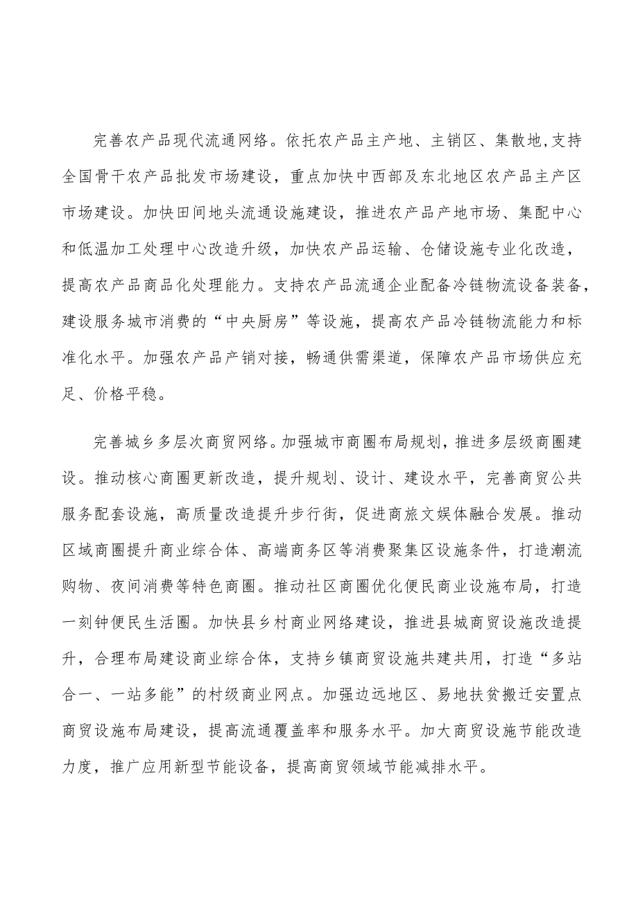 支持骨干商贸流通企业做大做强.docx_第2页