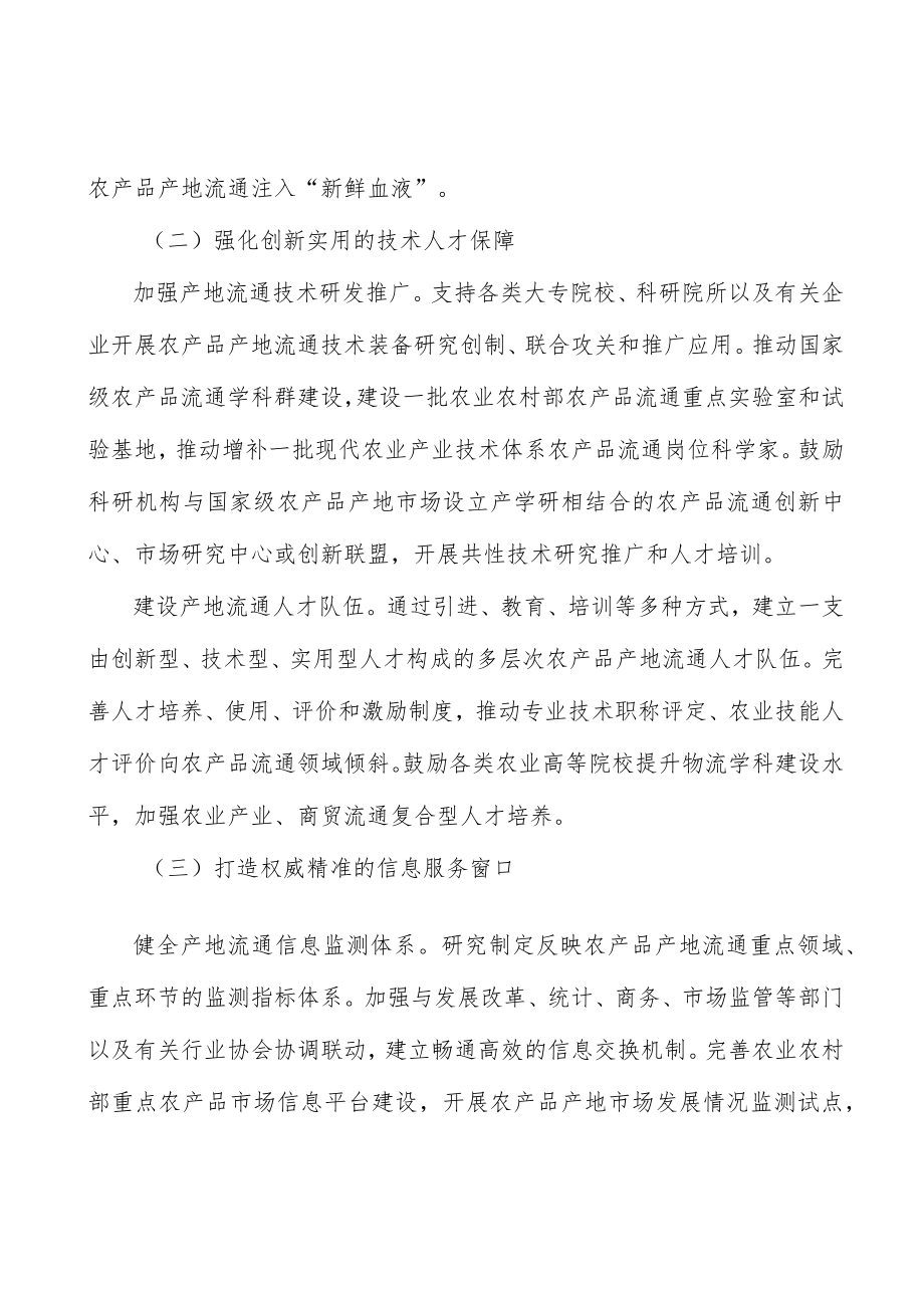 打造权威精准的农产品市场信息服务窗口.docx_第2页