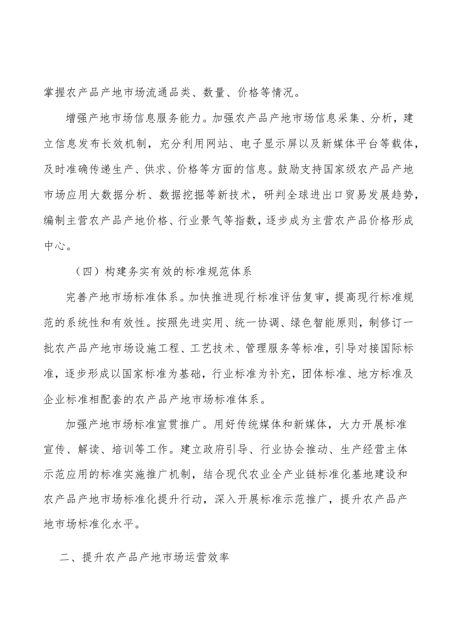 打造权威精准的农产品市场信息服务窗口.docx_第3页