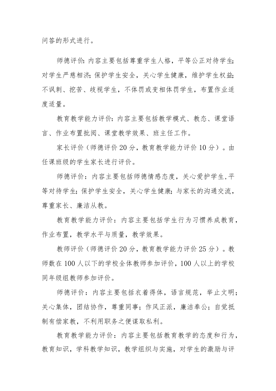 教师德能评价办法.docx_第2页