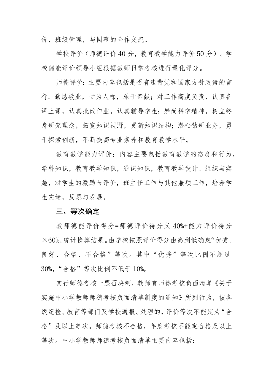 教师德能评价办法.docx_第3页