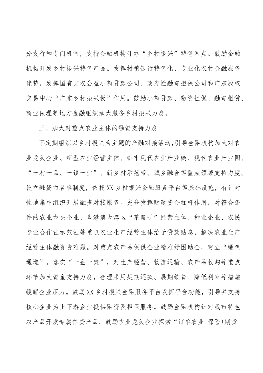 支持涉农经营主体通过资本市场融资.docx_第2页