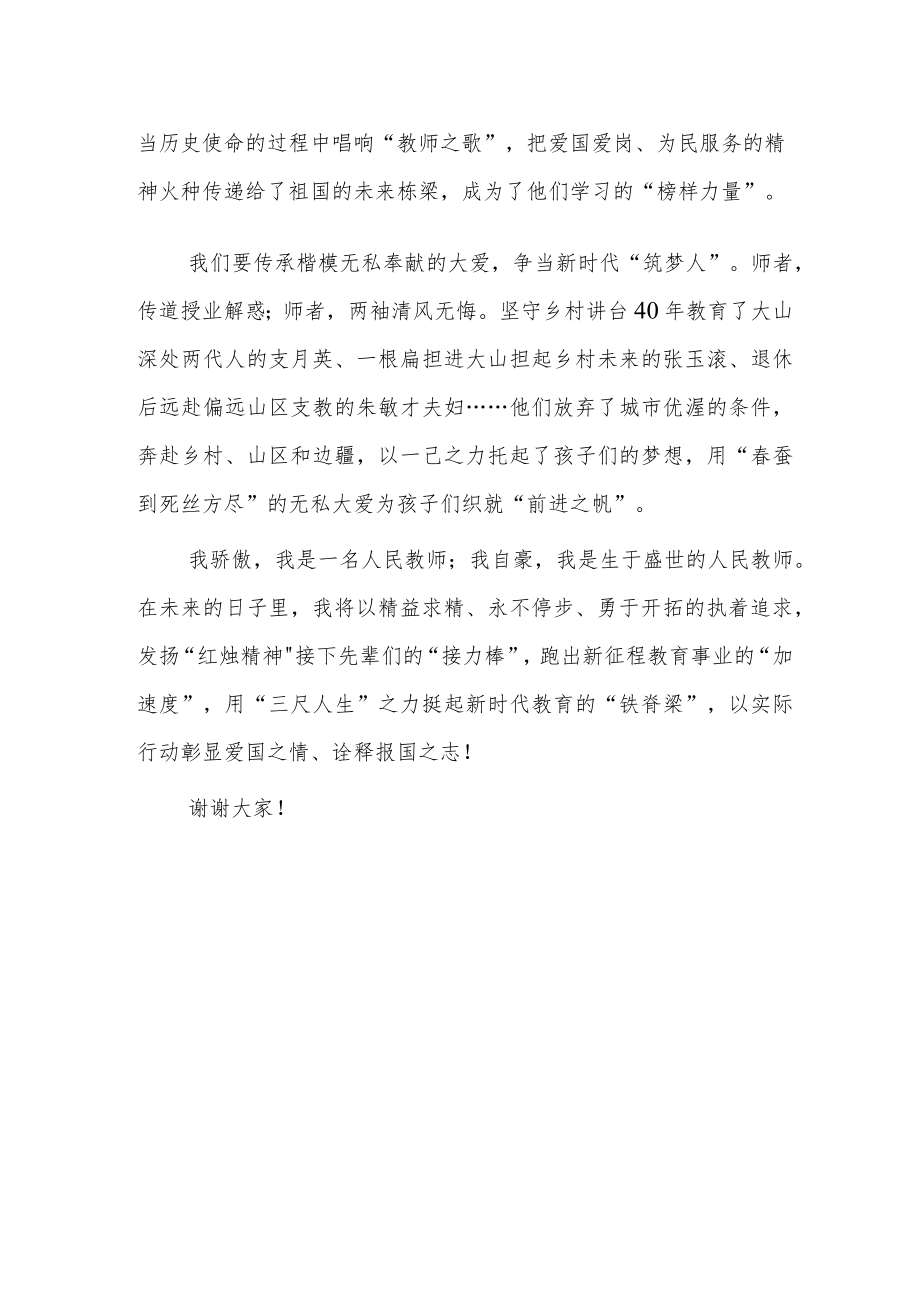 教师节演讲稿：《传承教书育人楷模精神 争当新时代最美教师》.docx_第2页