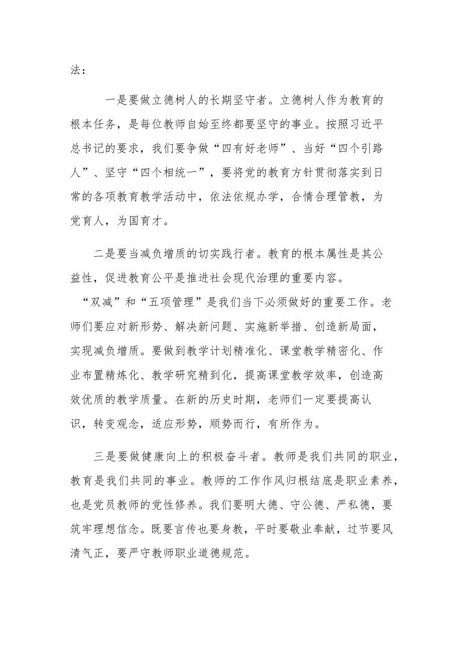 某区委书记在庆祝第38个教师节大会上的讲话.docx_第2页