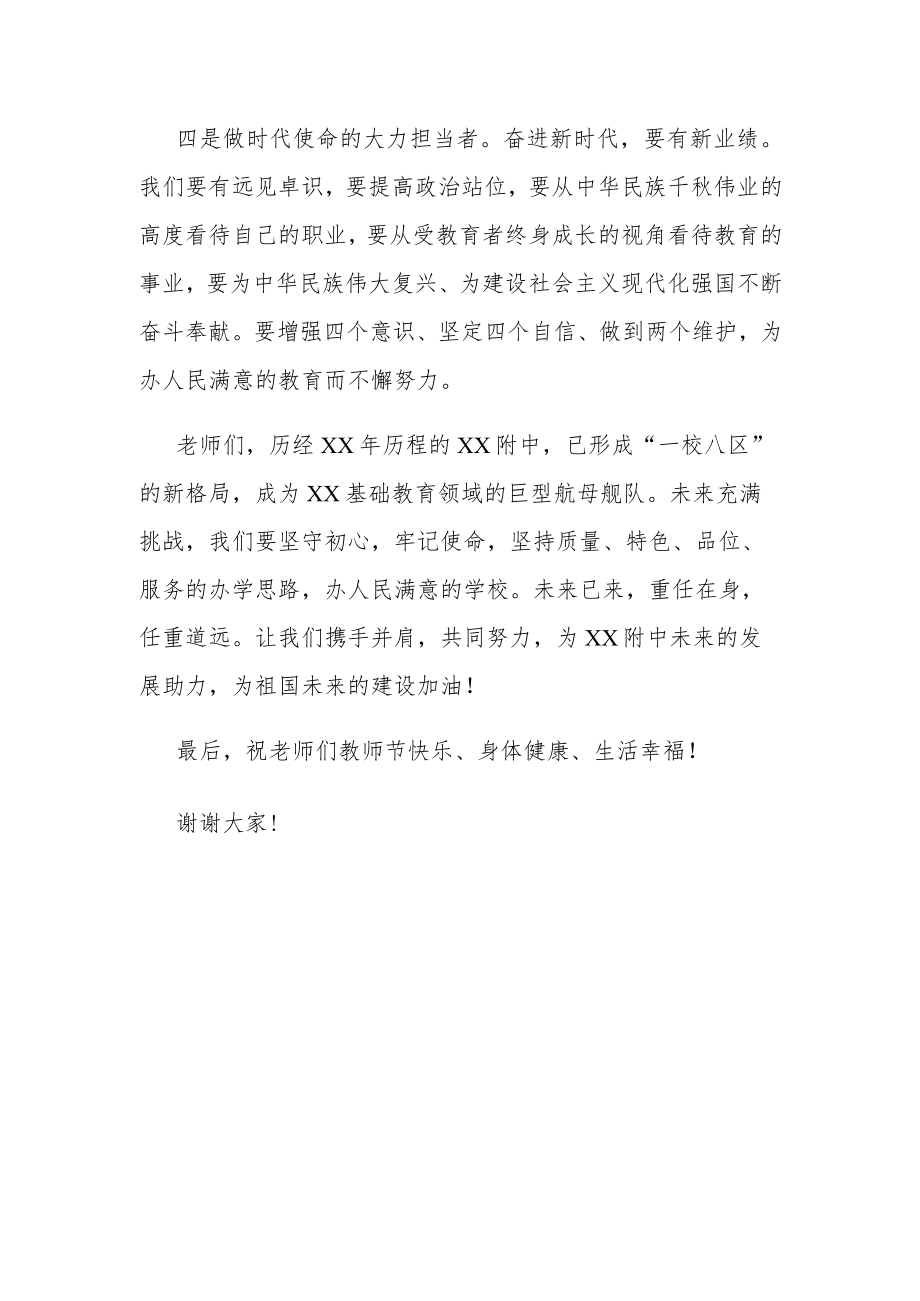 某区委书记在庆祝第38个教师节大会上的讲话.docx_第3页