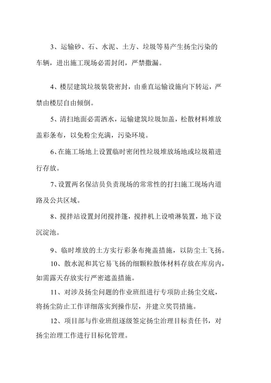 扬尘治理与环境保护专项方案.docx_第3页