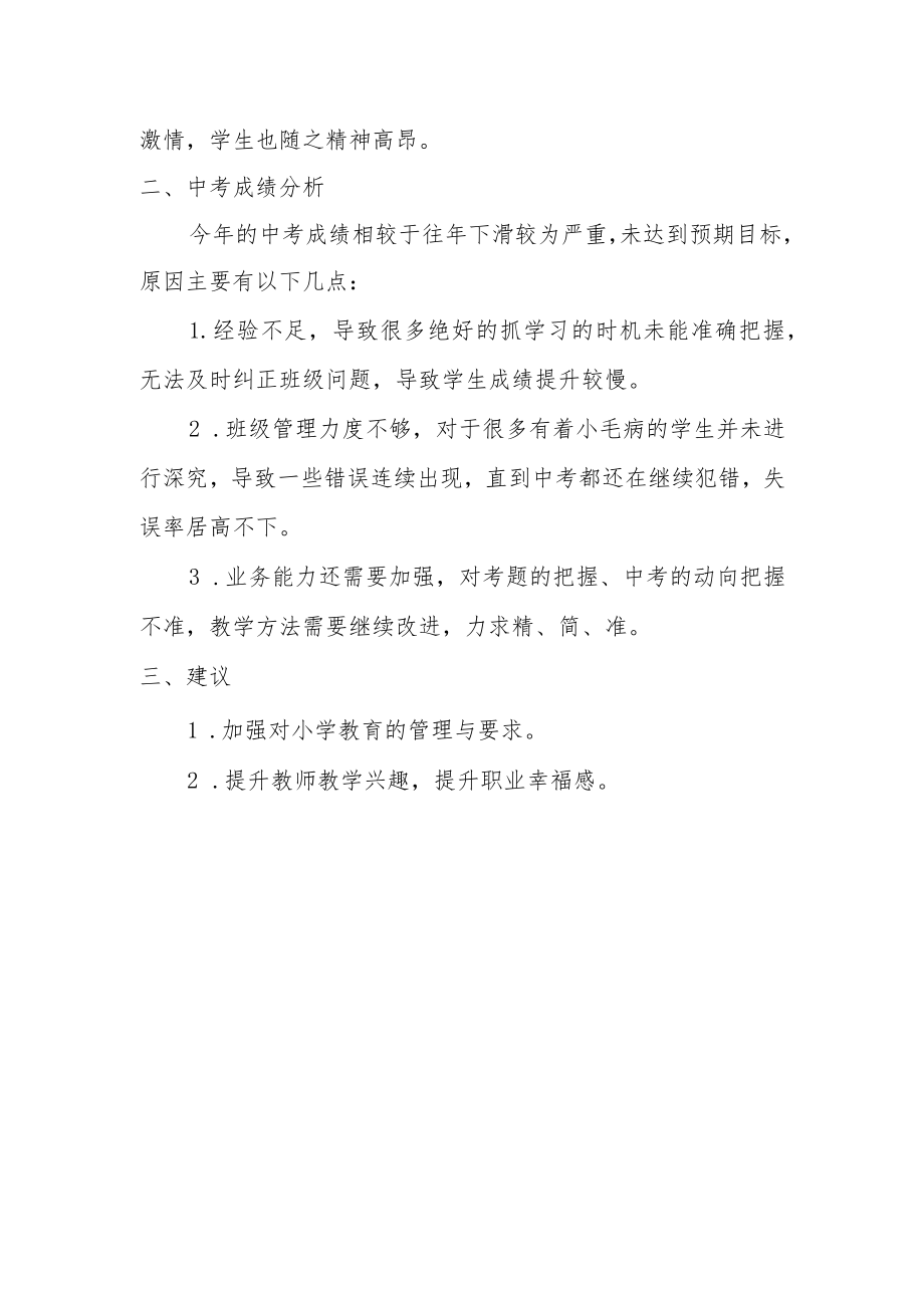 教育教学工作情况发言稿.docx_第2页