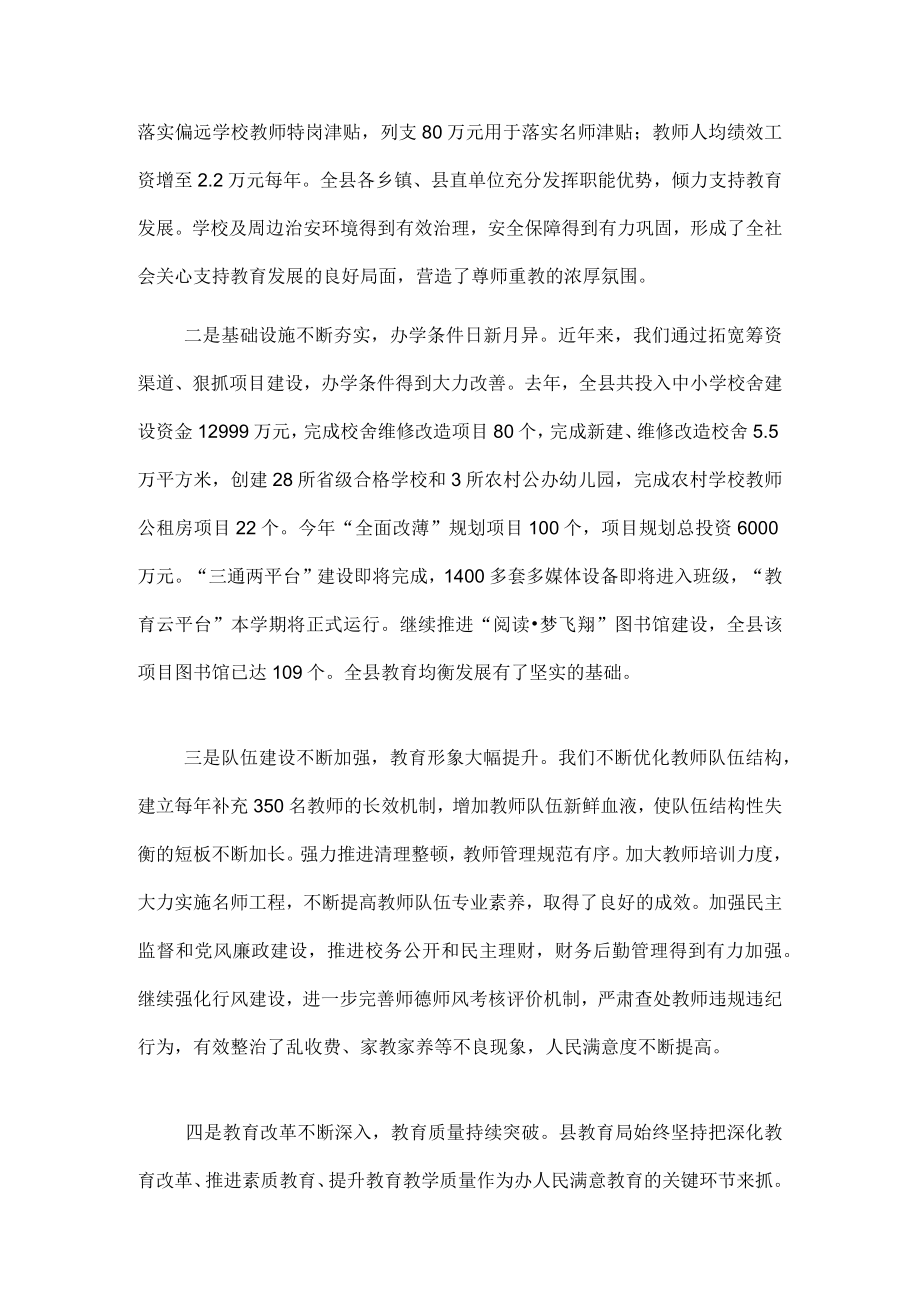 教育局局长在庆祝教师节座谈会上的讲话2篇.docx_第2页