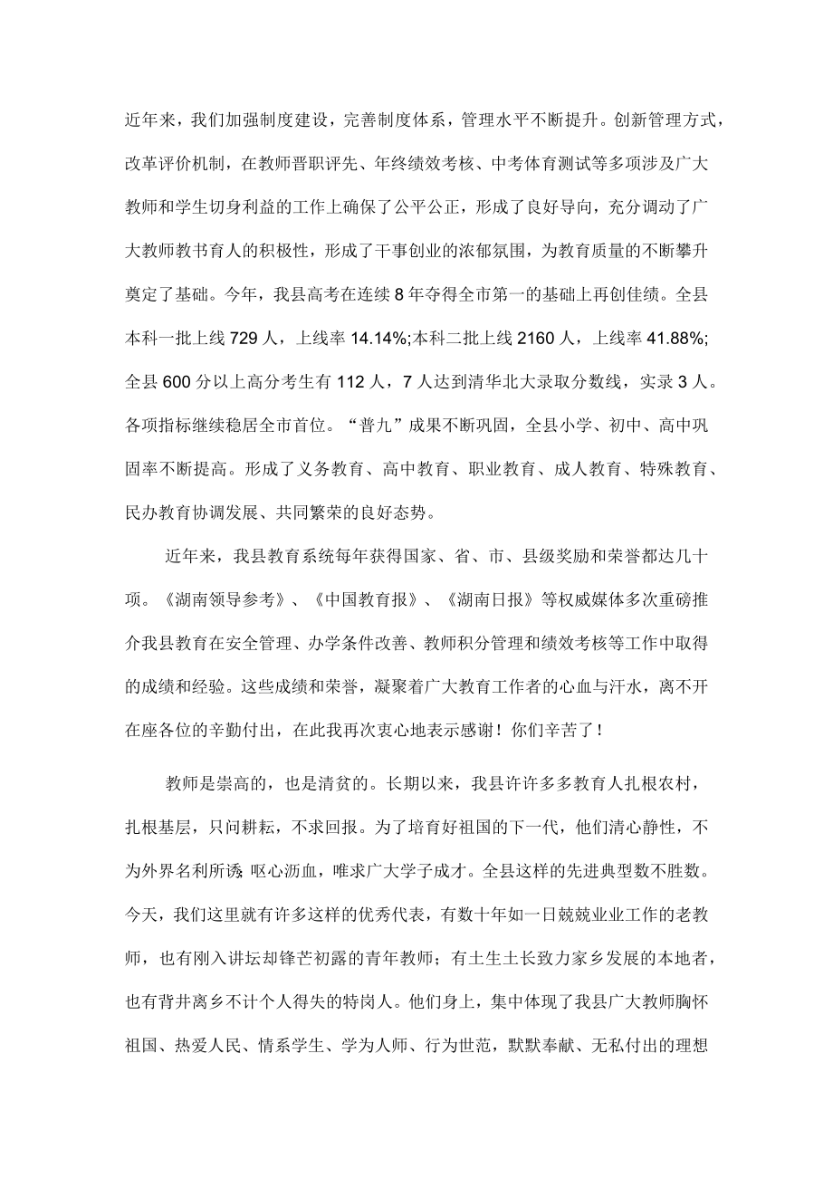 教育局局长在庆祝教师节座谈会上的讲话2篇.docx_第3页