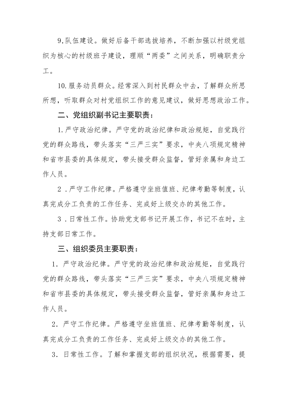 村干部岗位职责清单.docx_第2页