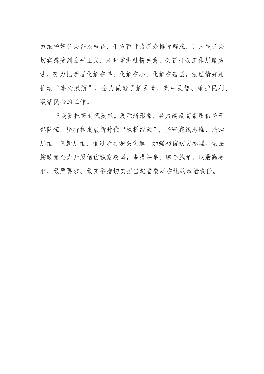 政法干部学习《信访工作条例》心得体会发言稿.docx_第2页