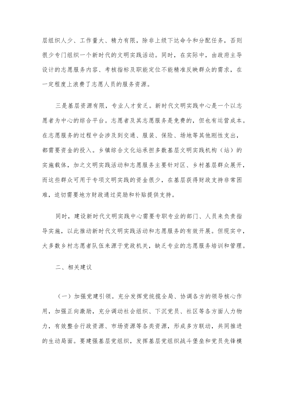 某区新时代文明实践中心建设存在的问题及工作建议(1).docx_第2页