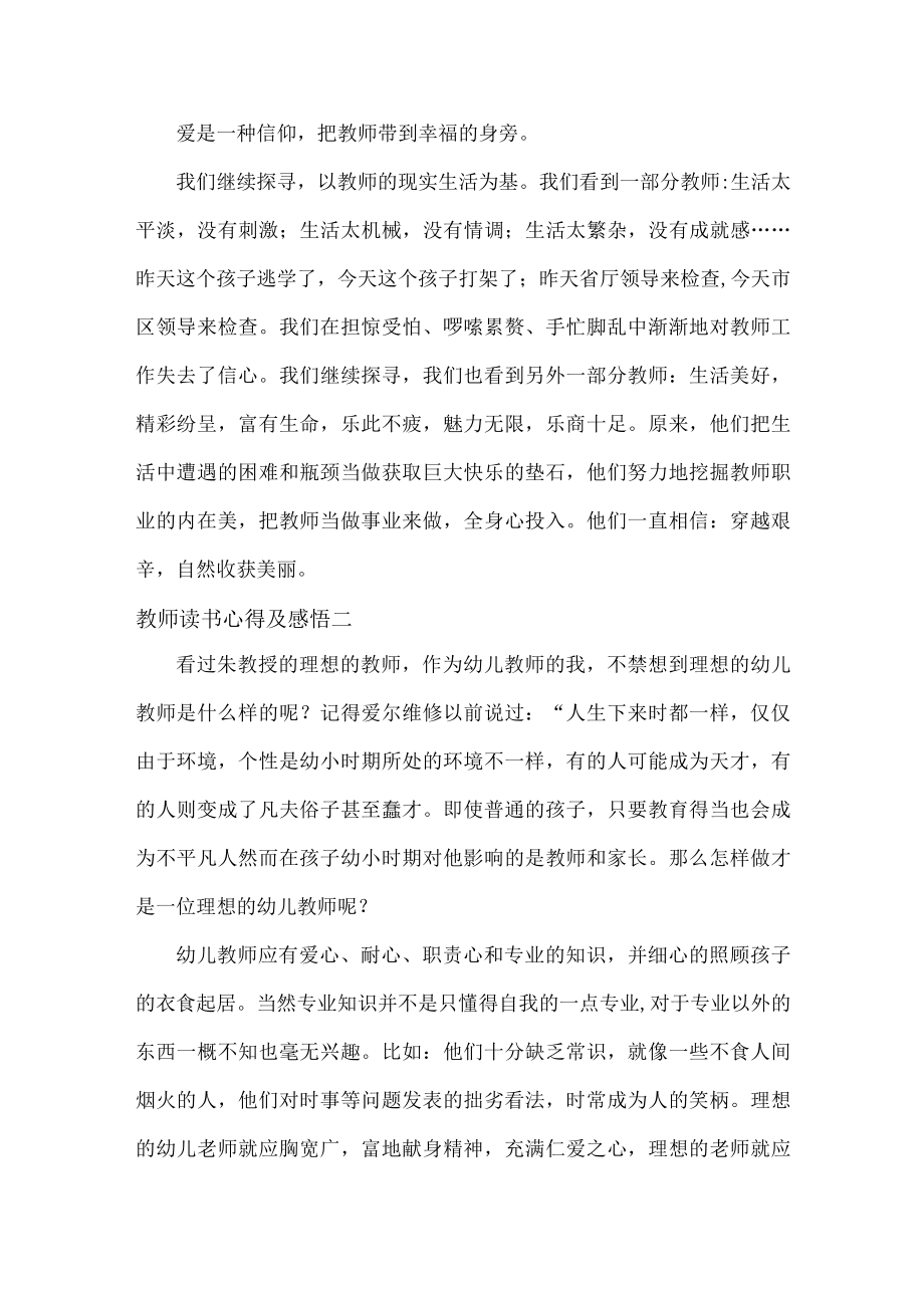 教师读书心得及感悟范文两篇.docx_第2页