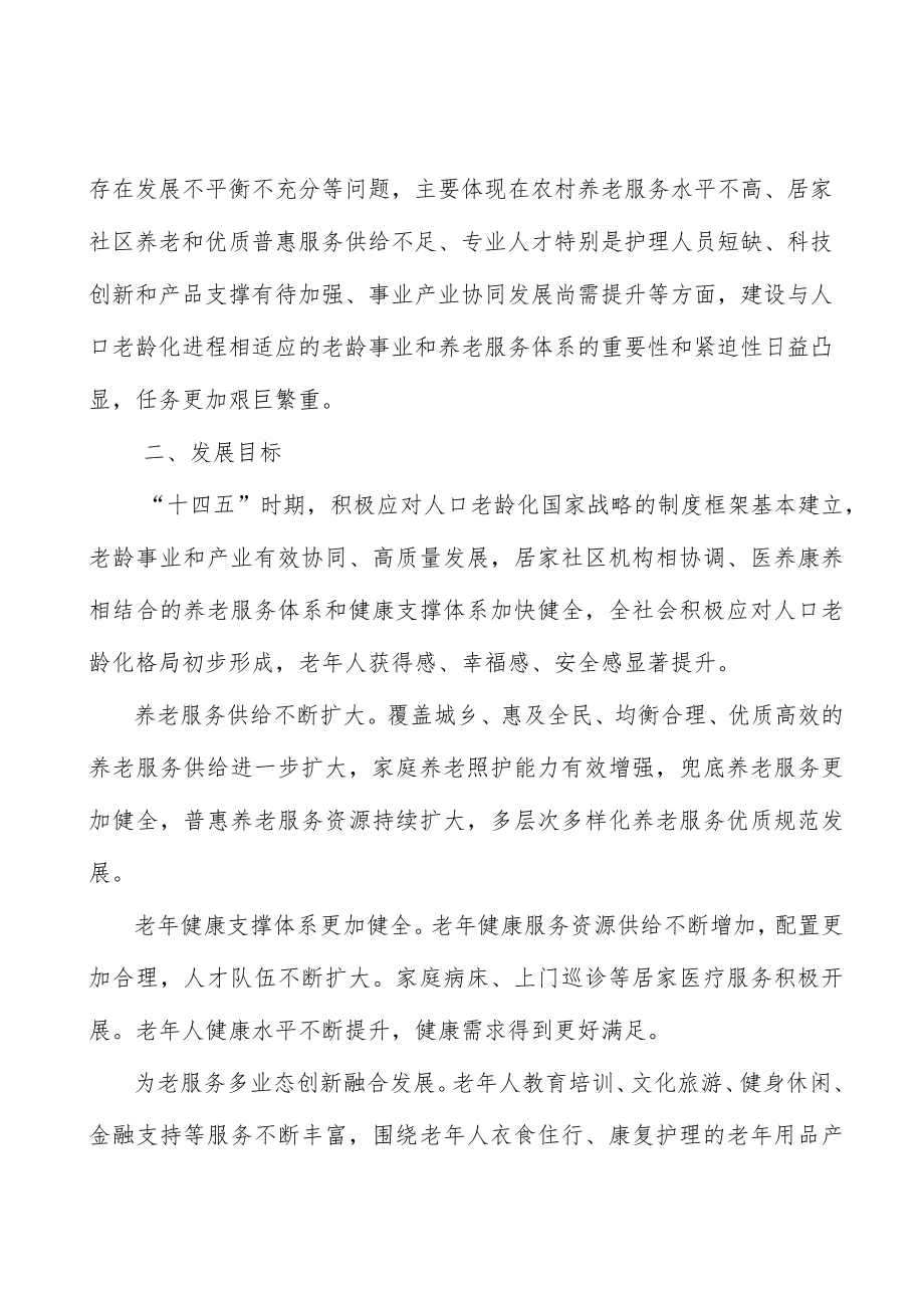 提升公办养老机构服务水平实施方案.docx_第3页