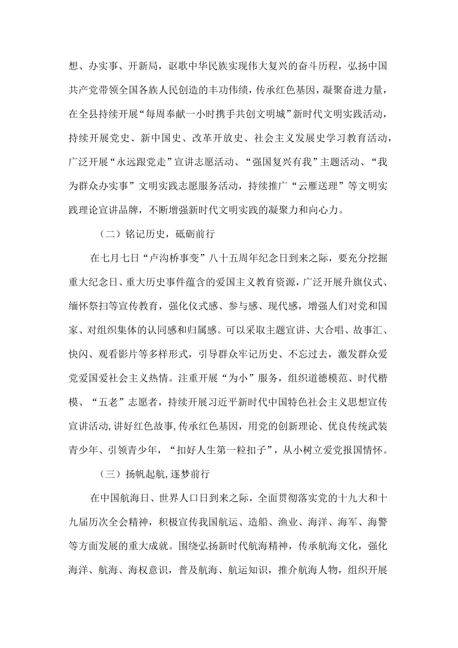 新时代文明实践志愿服务主题月活动方案.docx_第2页