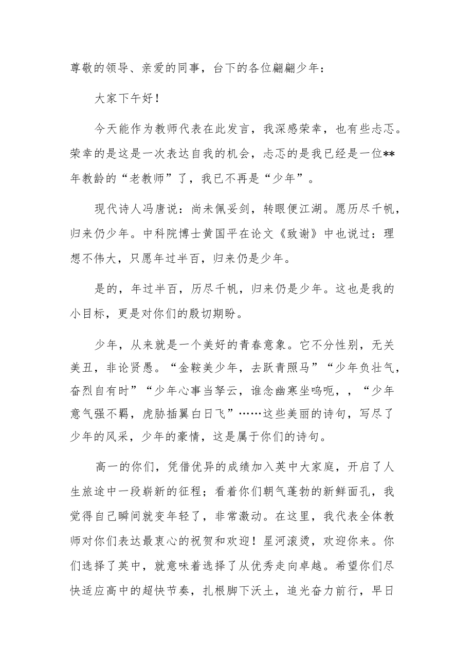 教师代表在季开学典礼暨教师节庆祝大会上的讲话.docx_第1页