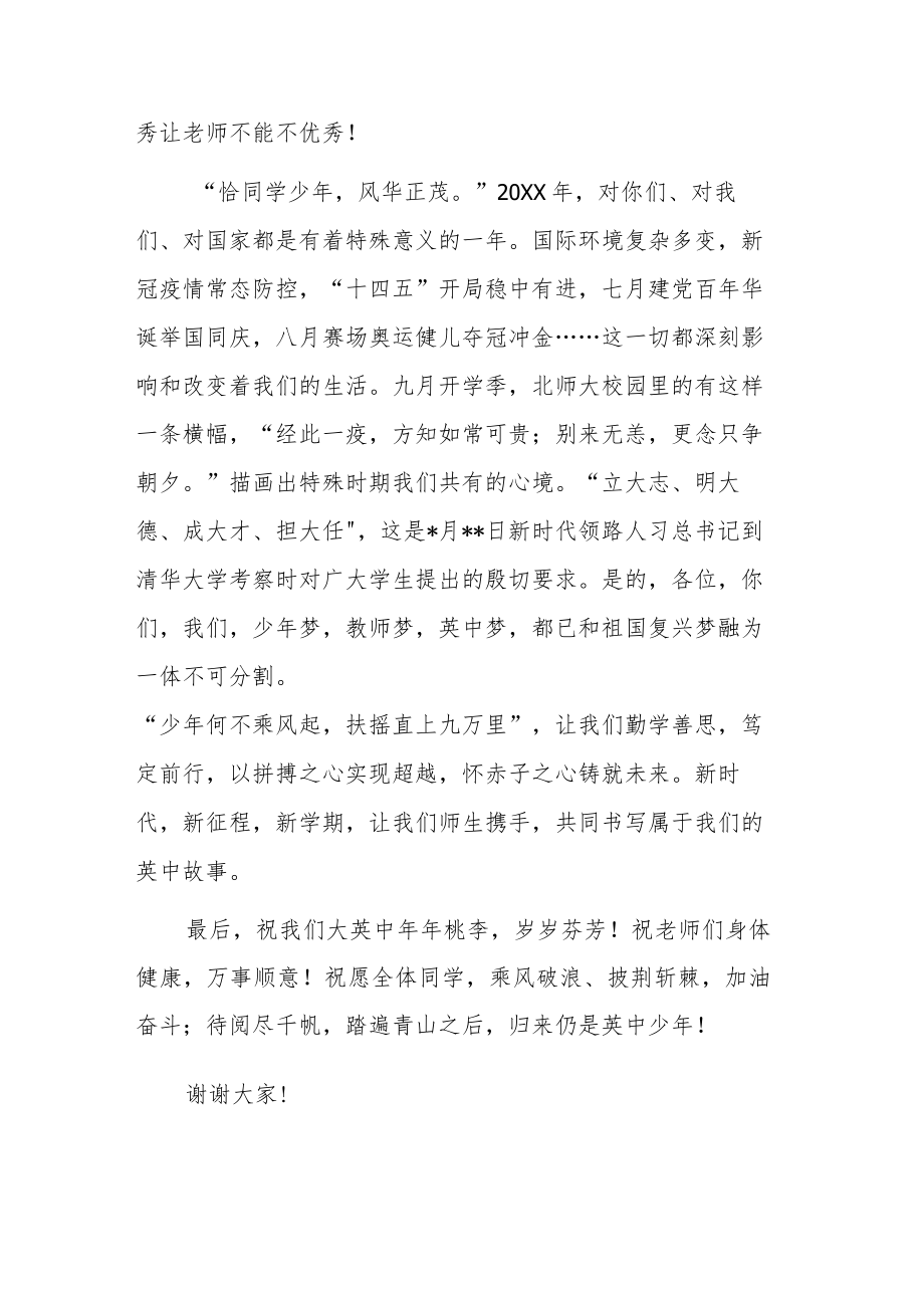 教师代表在季开学典礼暨教师节庆祝大会上的讲话.docx_第3页