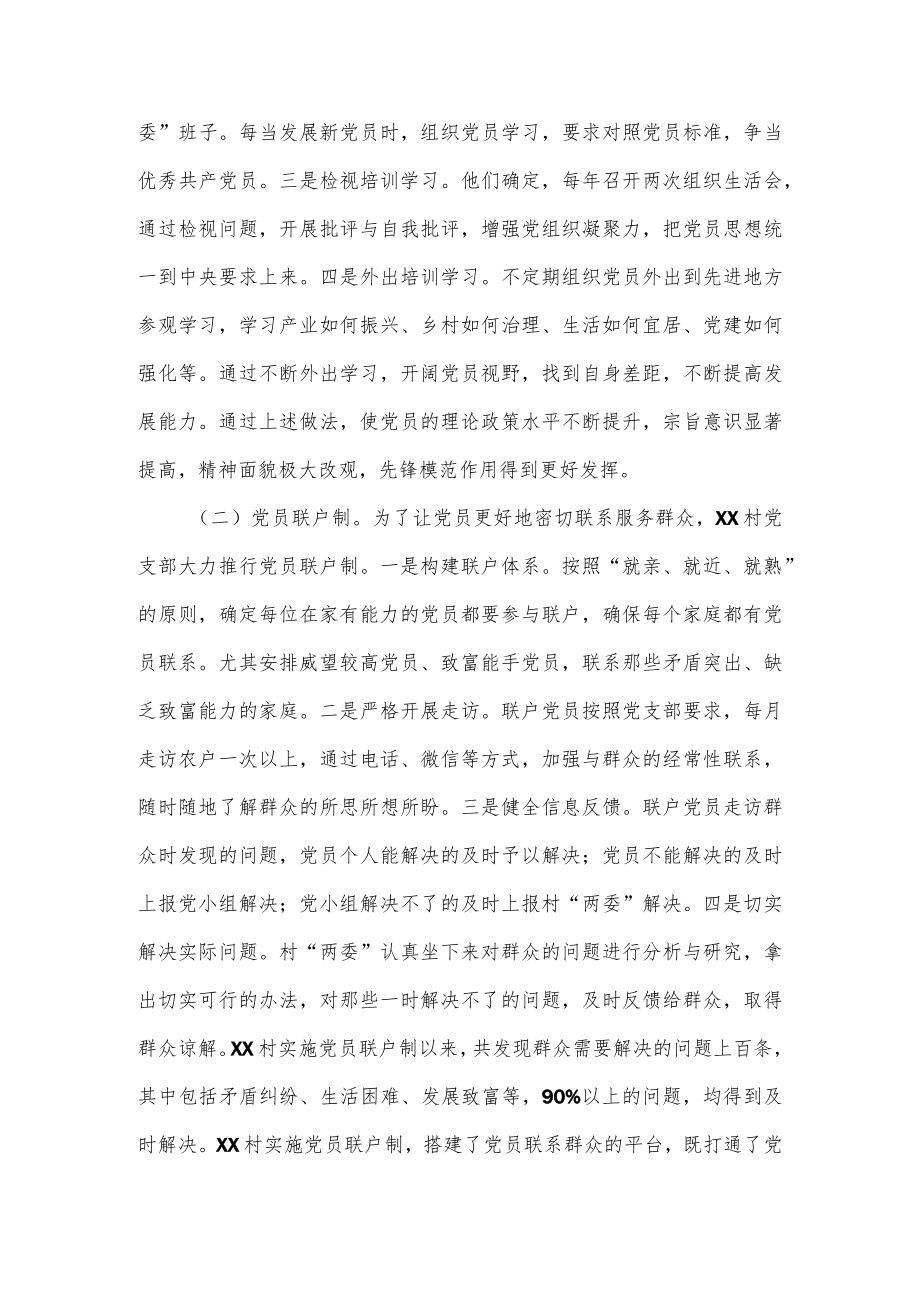 新时代农村党员管理“三要素”做法调研报告供借鉴.docx_第2页