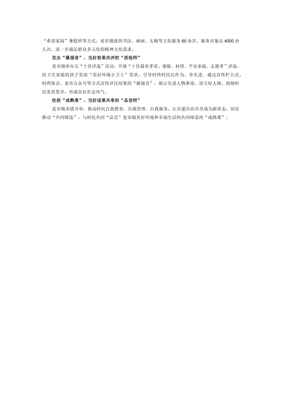 村民共同缔造 共创文明乡镇.docx_第2页