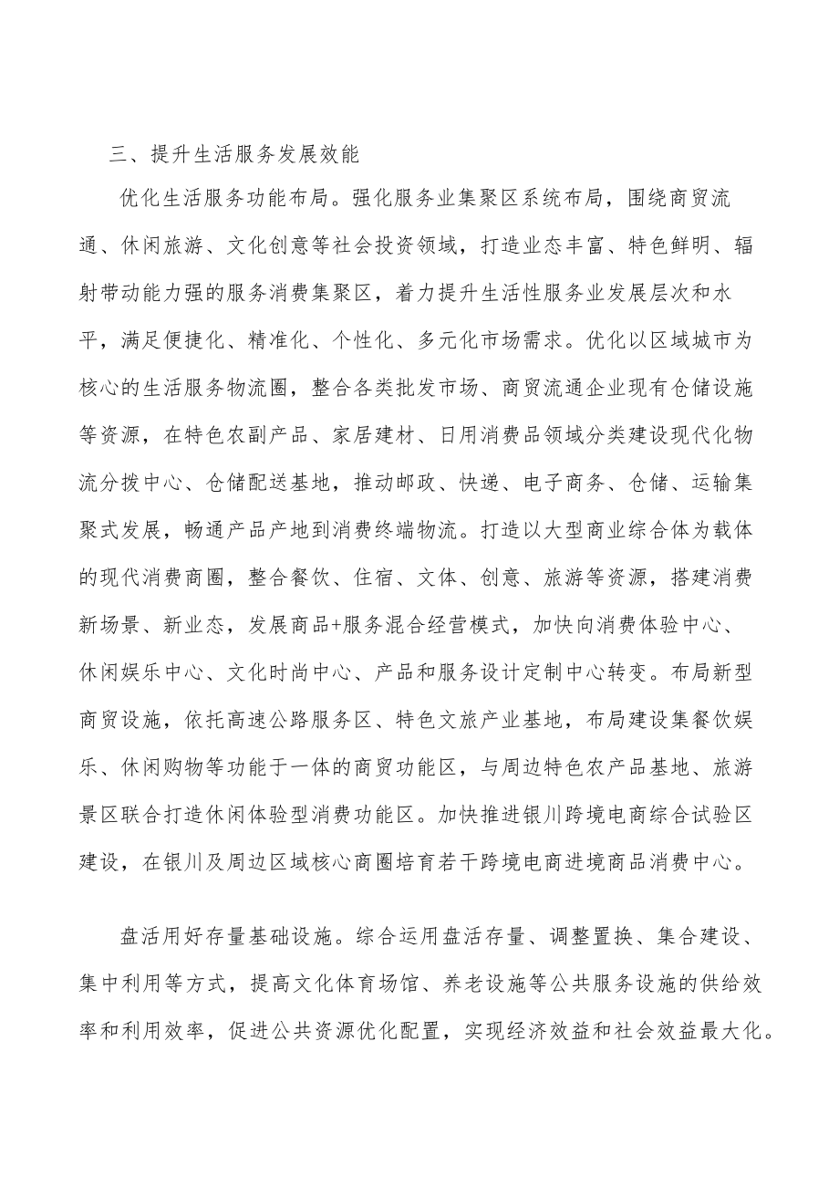 推动社区基础服务设施达标实施方案.docx_第3页