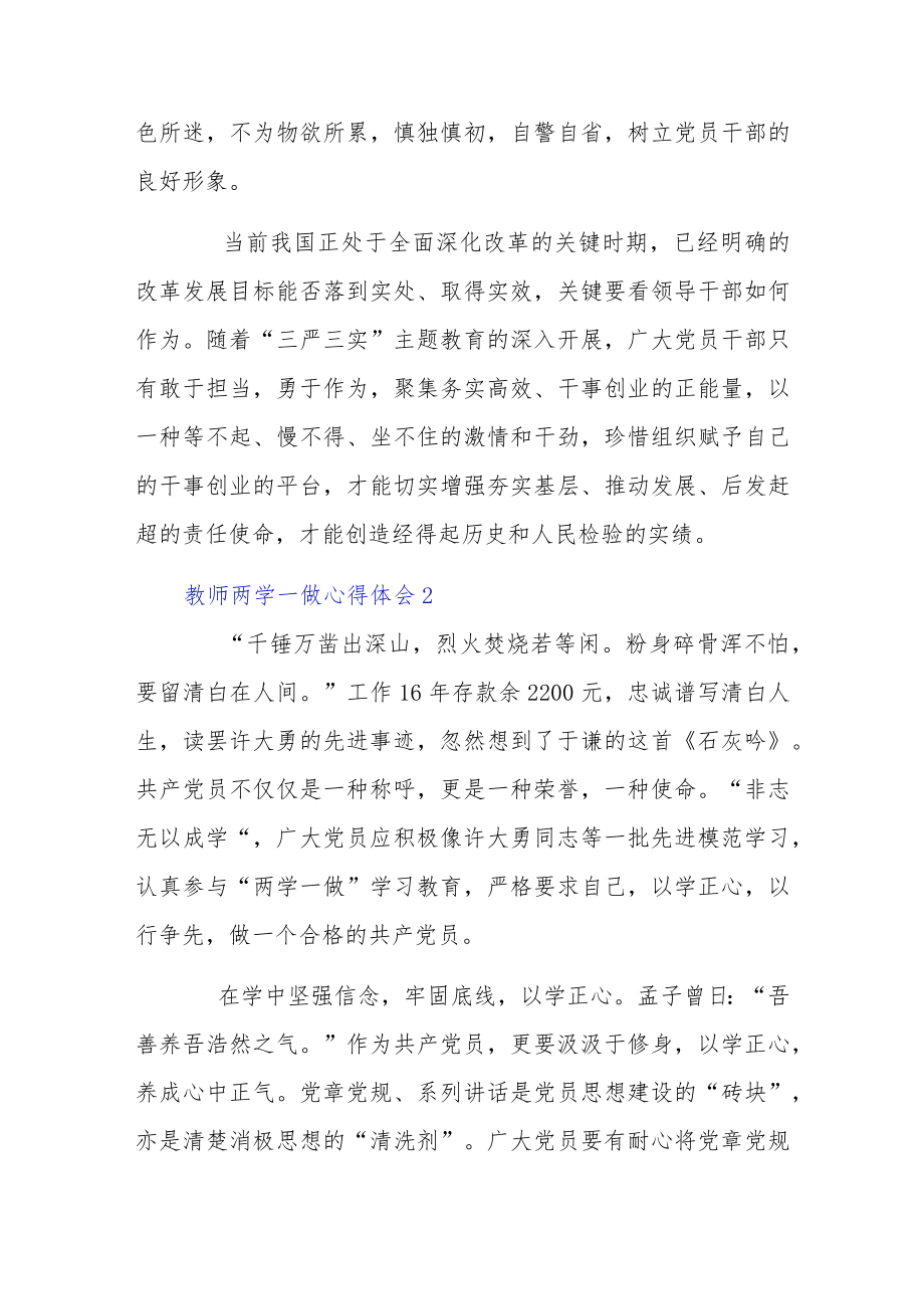 教师两学一做心得体会4章范本.docx_第2页