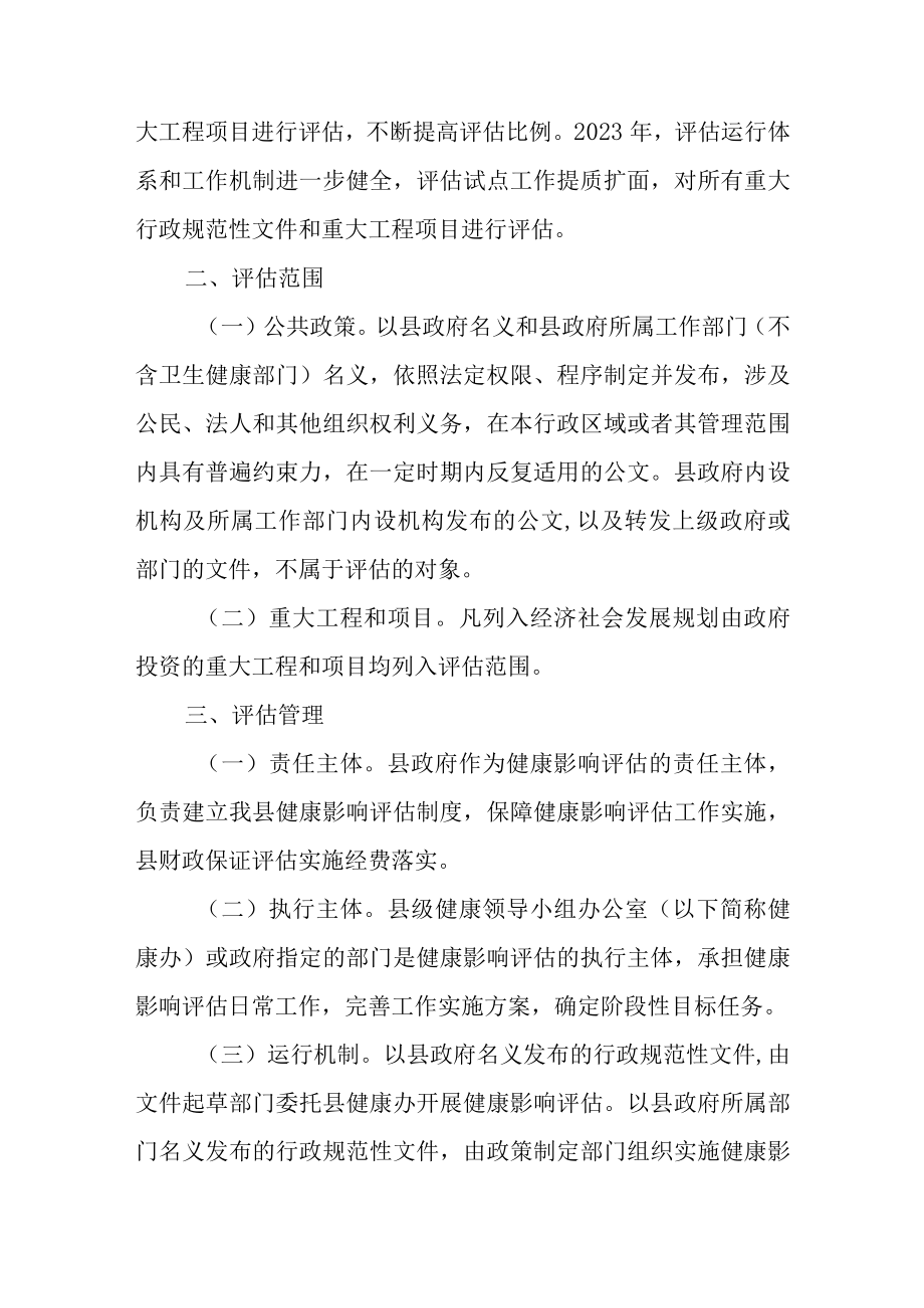 新时代健康影响评估制度建设试点工作实施方案.docx_第2页