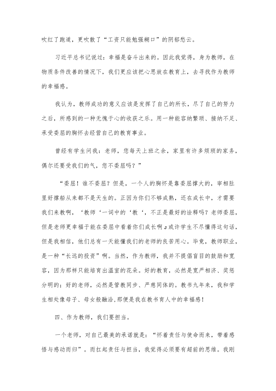 教师节座谈会优秀教师代表发言.docx_第3页