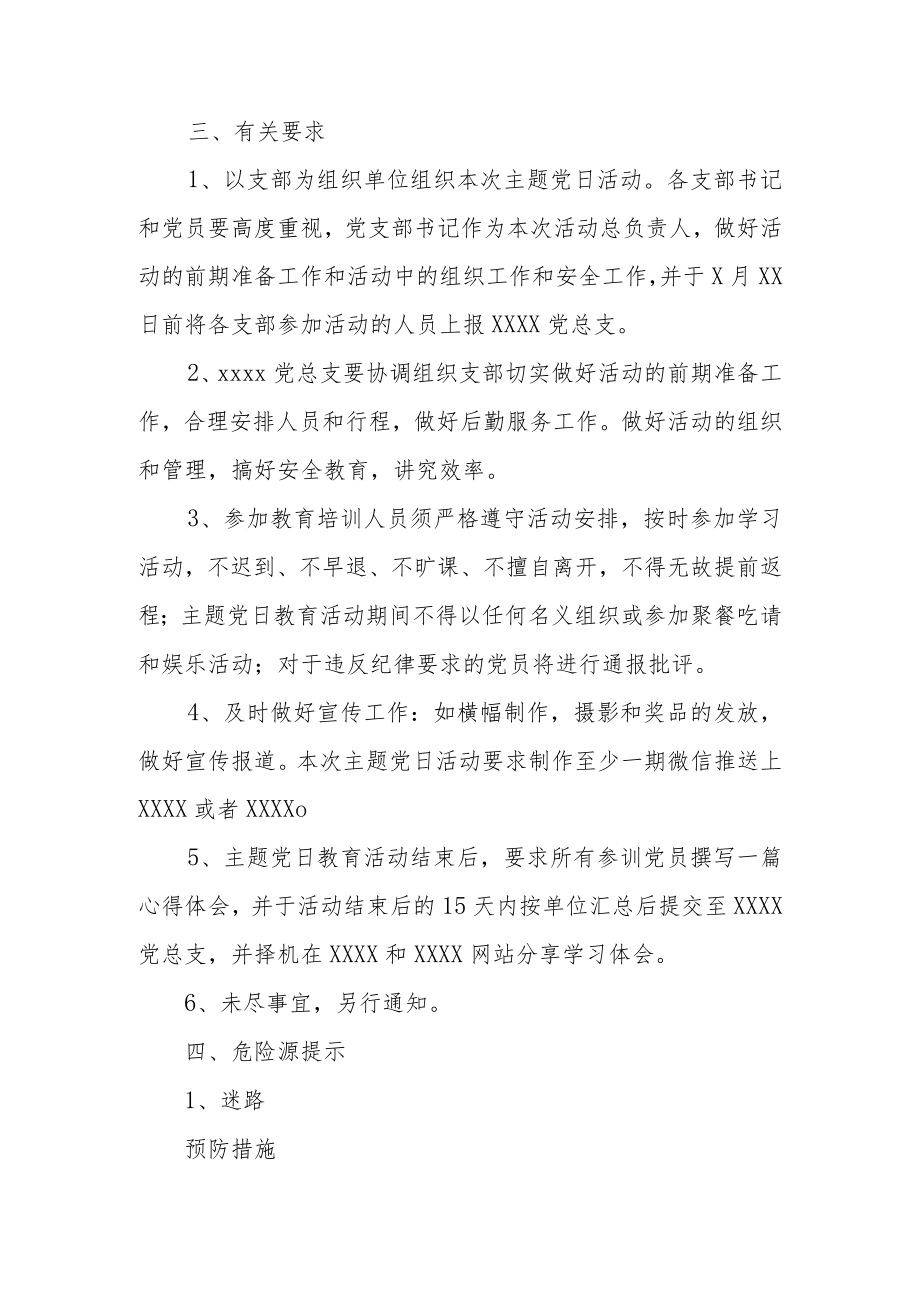 支部主题党日活动方案（含经费预算）.docx_第3页