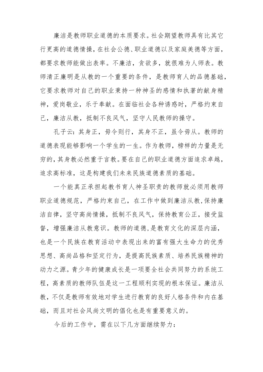 最新政法教育整顿警示教育心得体会 (7).docx_第2页