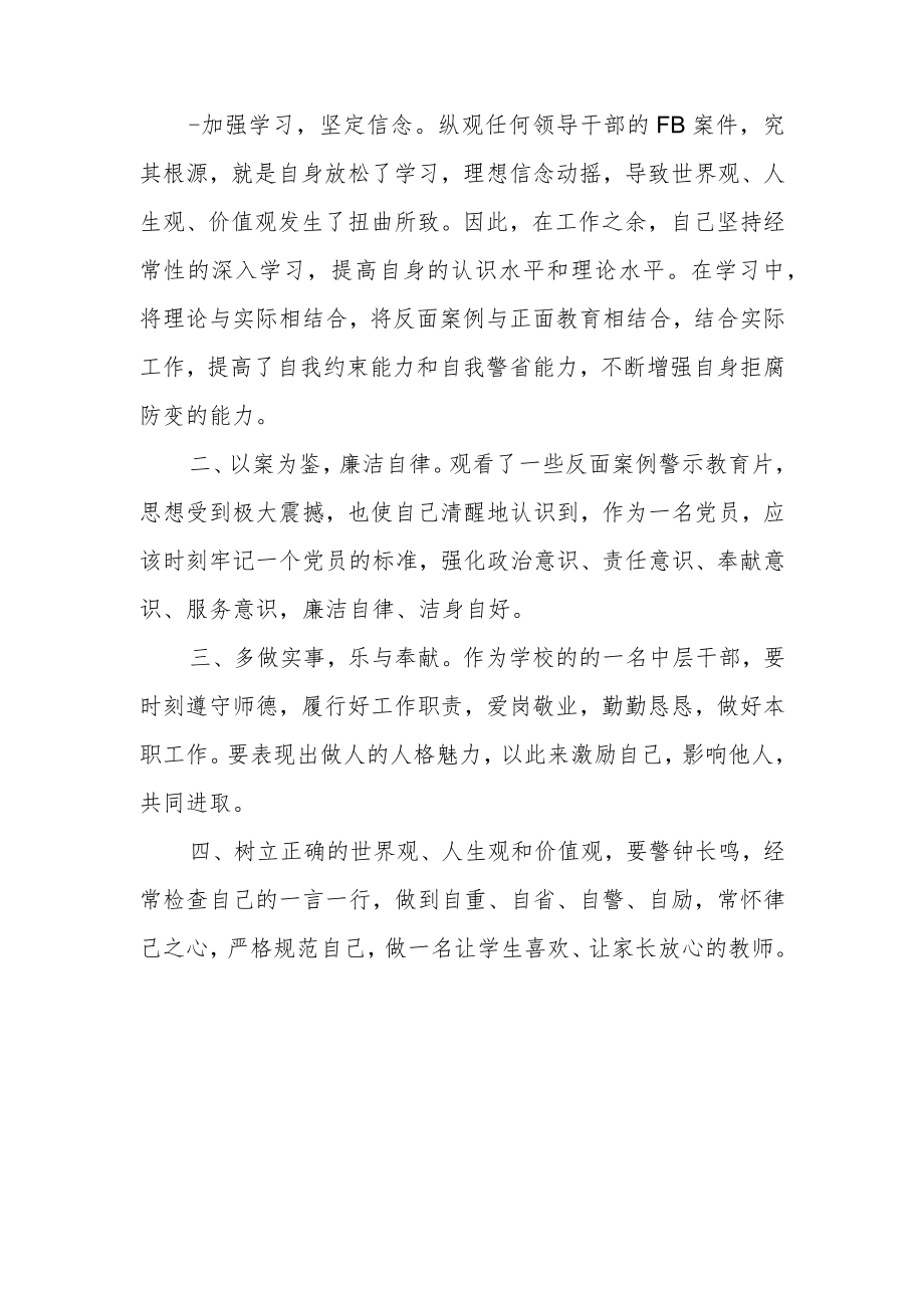 最新政法教育整顿警示教育心得体会 (7).docx_第3页