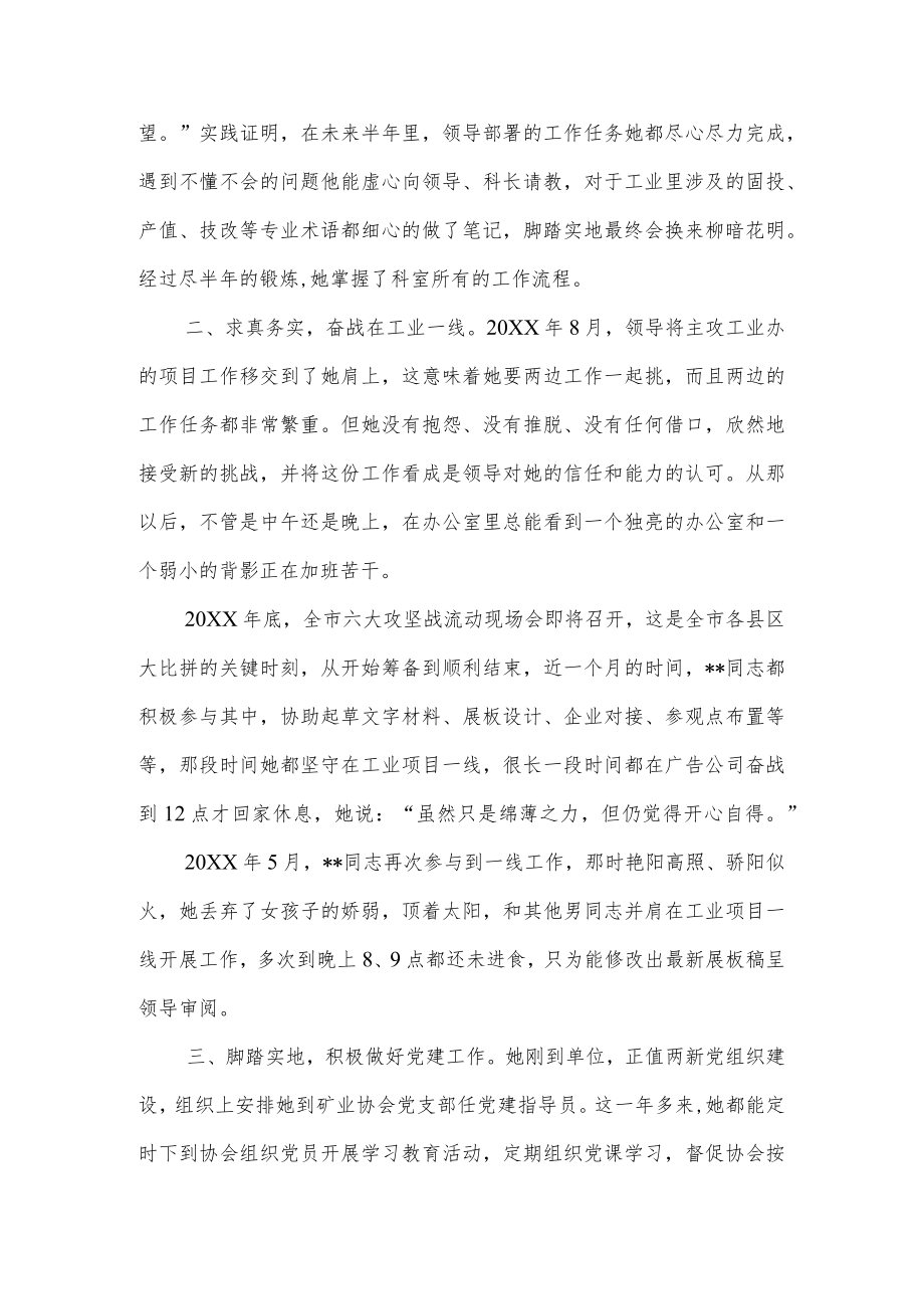 机关党支部同志先进事迹材料.docx_第2页