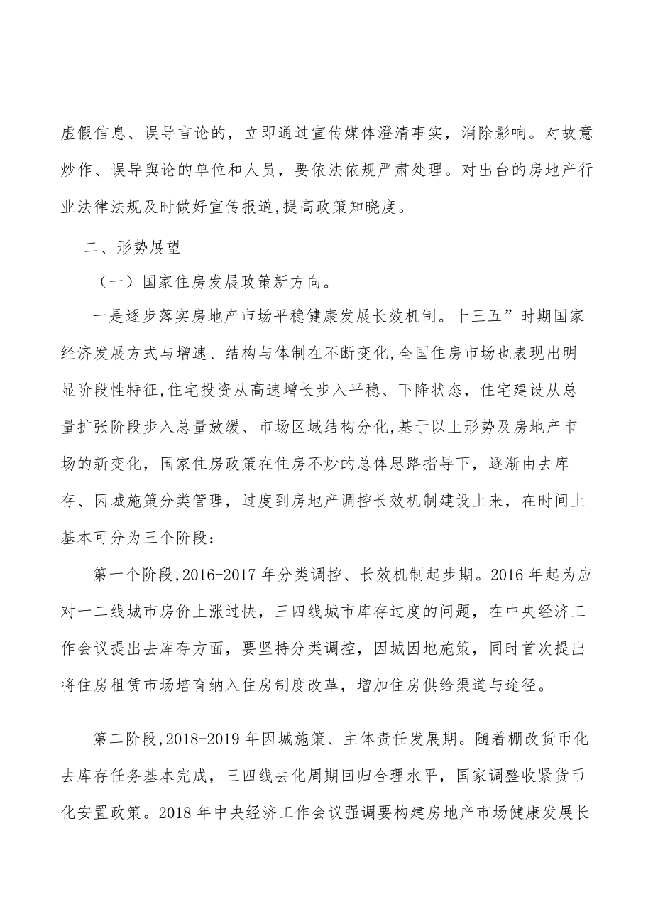 推进住房信息化建设.docx_第2页