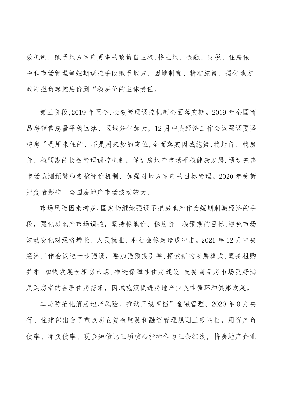 推进住房信息化建设.docx_第3页