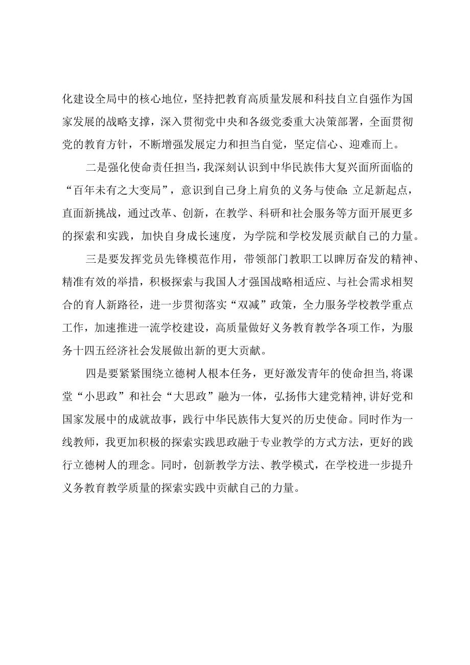 教师党员学习2022两会精神心得体会.docx_第2页