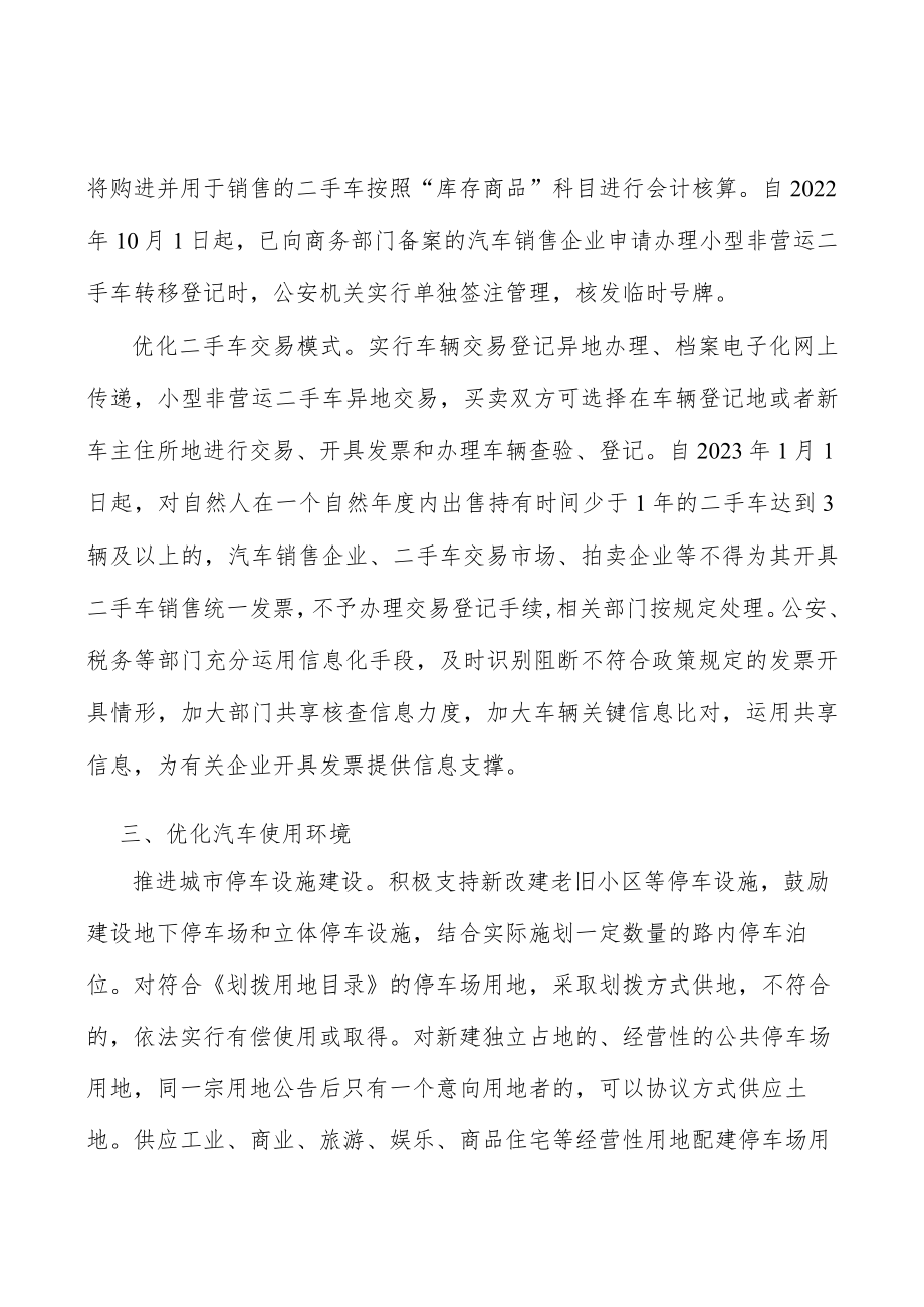 支持二手车经销业务行动计划.docx_第2页