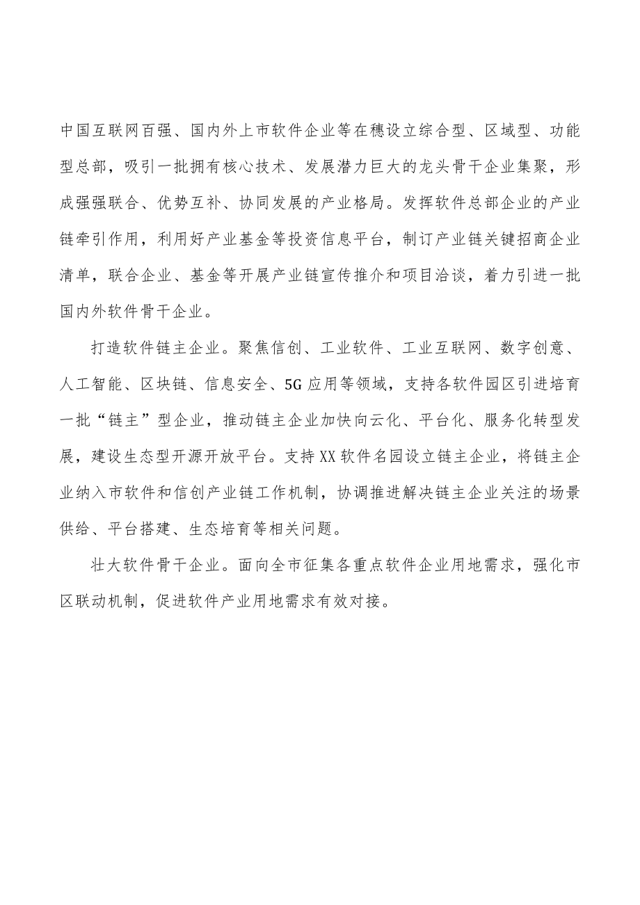 支持园区配套建设.docx_第3页