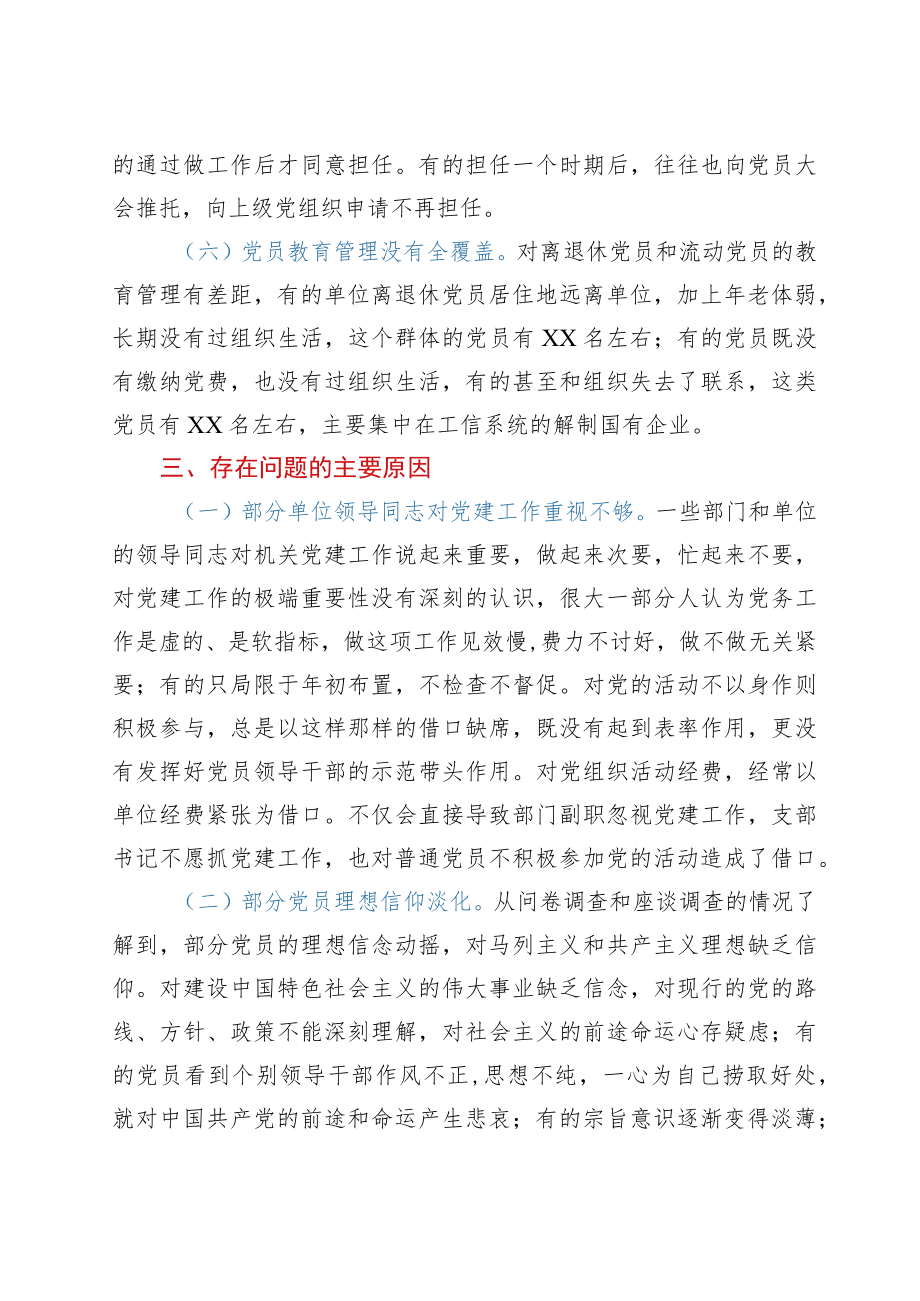 机关党建工作的存在的问题和对策研究.docx_第3页