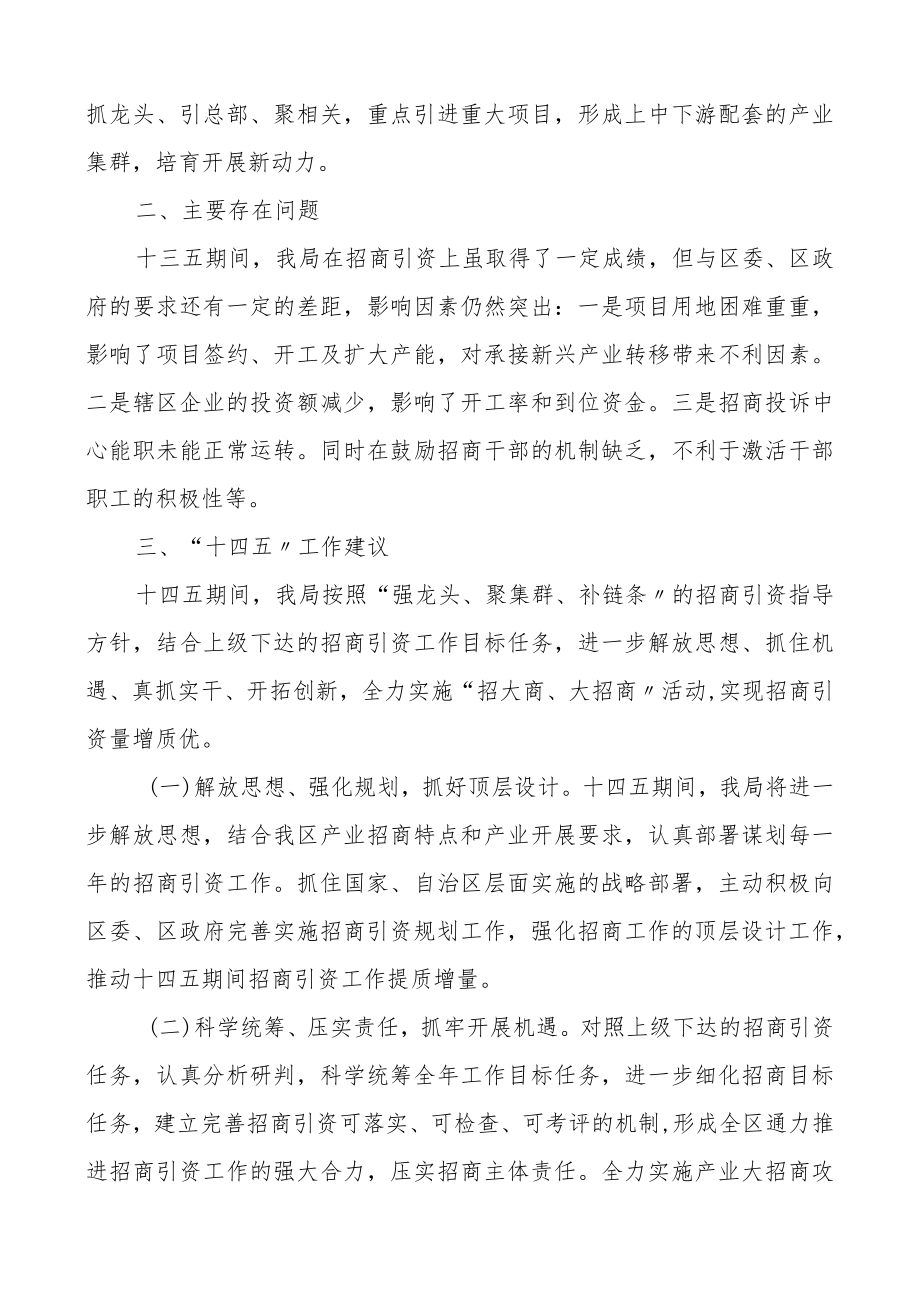 招商局十三五期间主要工作总结十三五工作总结汇报报告.docx_第2页