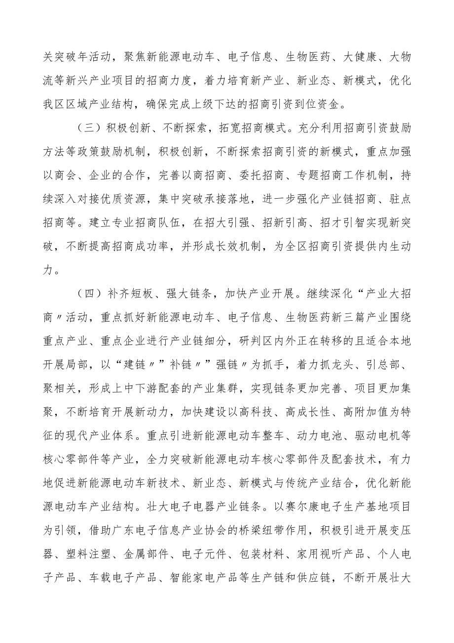 招商局十三五期间主要工作总结十三五工作总结汇报报告.docx_第3页