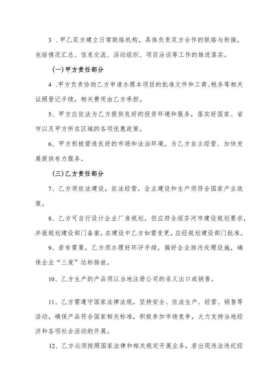 招商引资协议书.docx_第3页