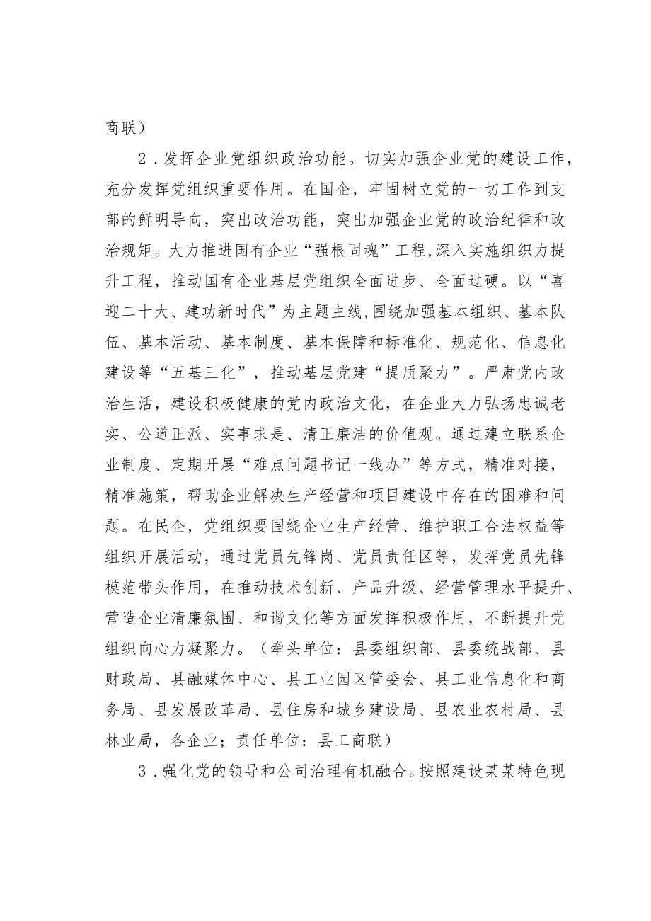 某县关于大力推进清廉企业建设实施方案.docx_第3页