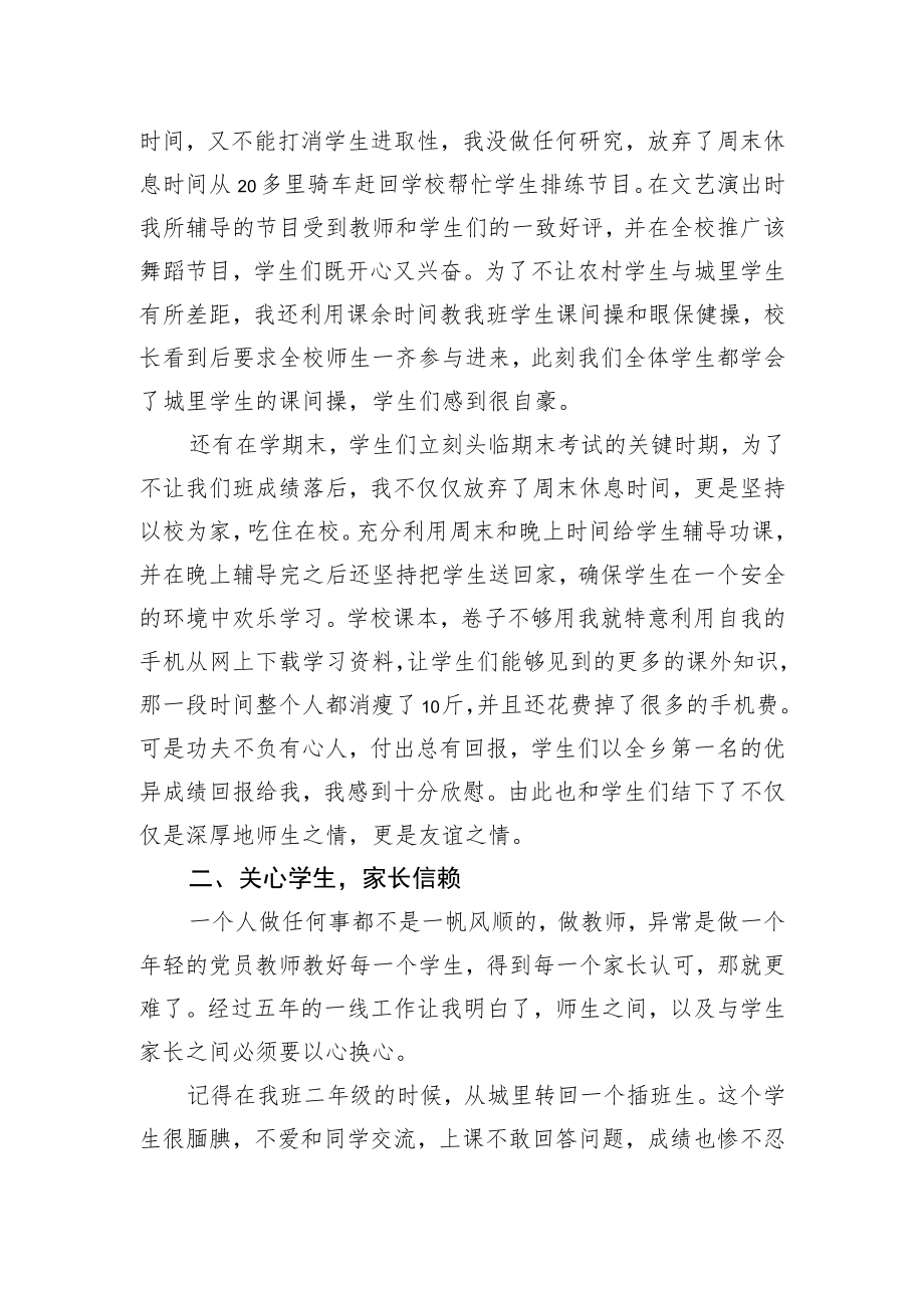 教师个人先进事迹（十二）.docx_第2页